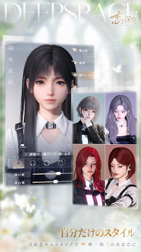 Screenshot 恋と深空